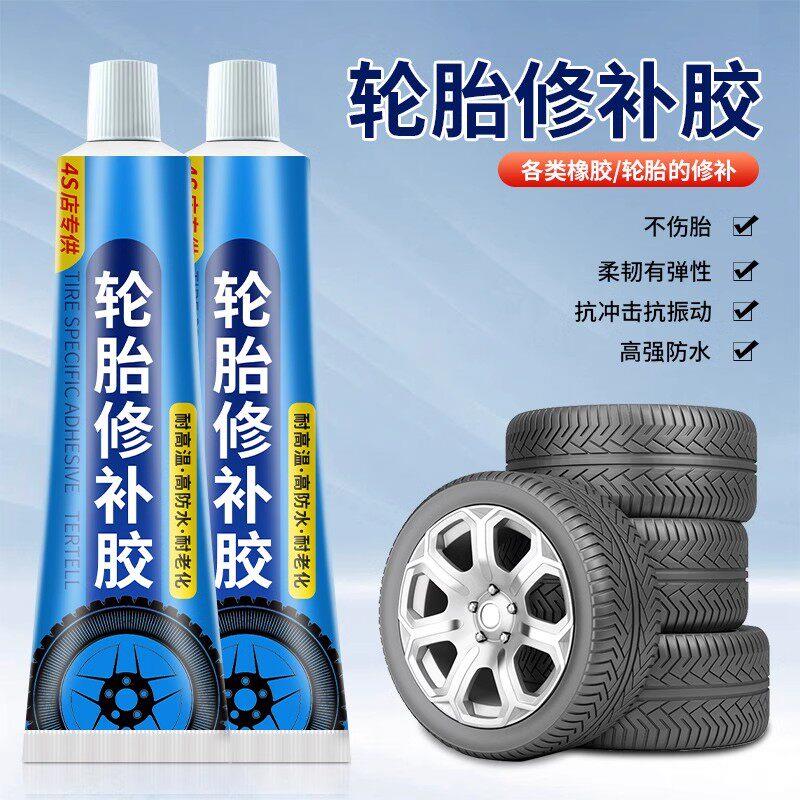 汽车轮胎修补胶修复轮胎侧面外伤裂缝胎壁破损胶水补胎专用强力胶