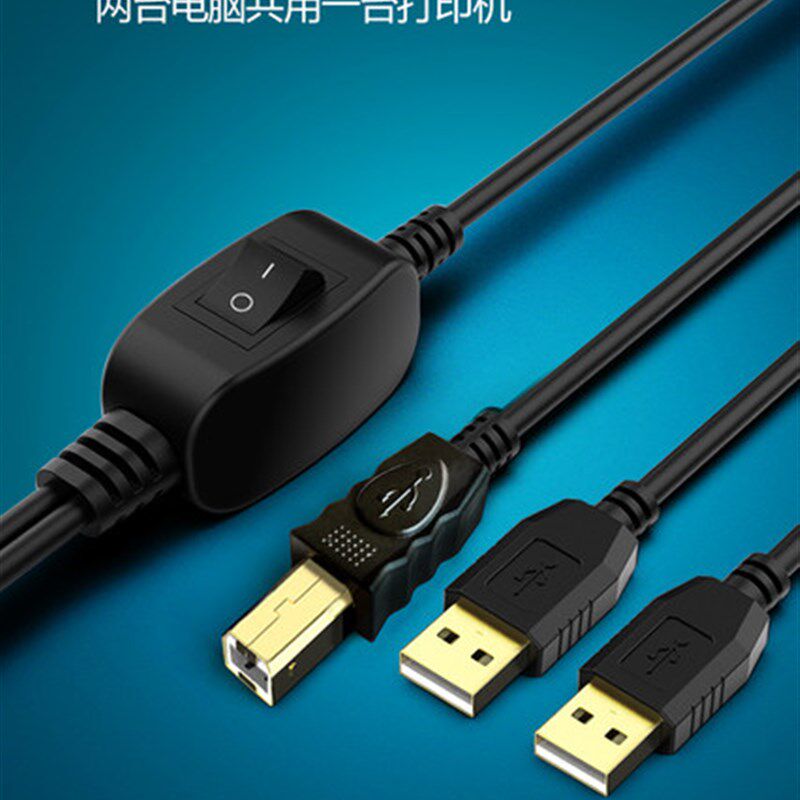 新款USB打印共享线两台电脑连接一个打印机双头usb数据线办公线