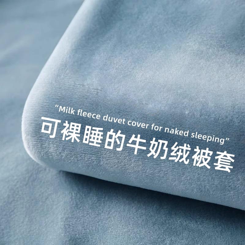 2025新款冬季牛奶绒被套单件150X200x230加绒加厚珊瑚绒单人被罩