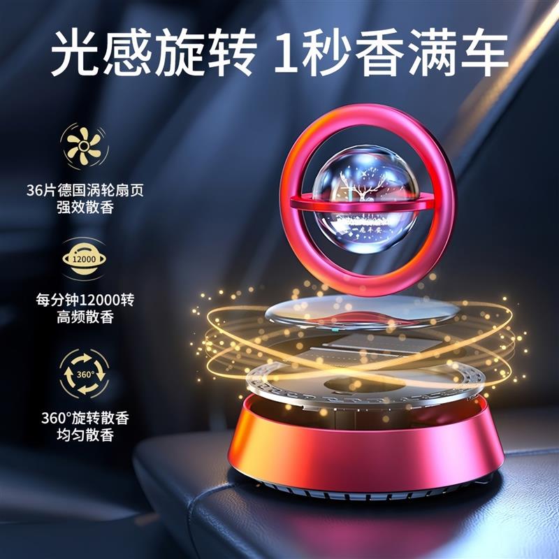 一鹿平安太阳能旋转车载香水铝合金星际悬浮汽车香氛摆件车内香薰