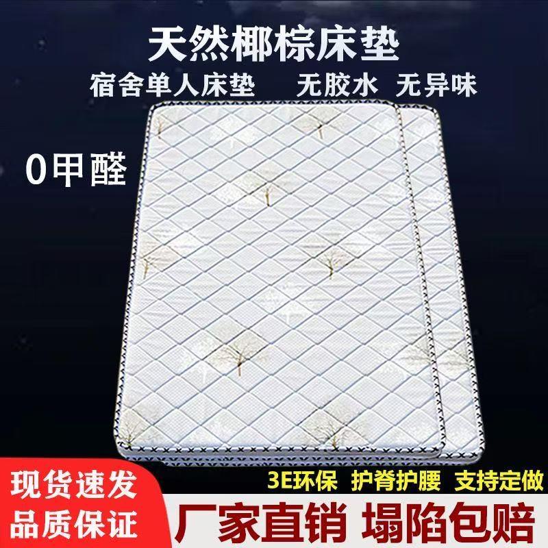 学校上下床上下铺床垫学生宿舍单人床垫员工棕垫环保椰棕偏硬垫子