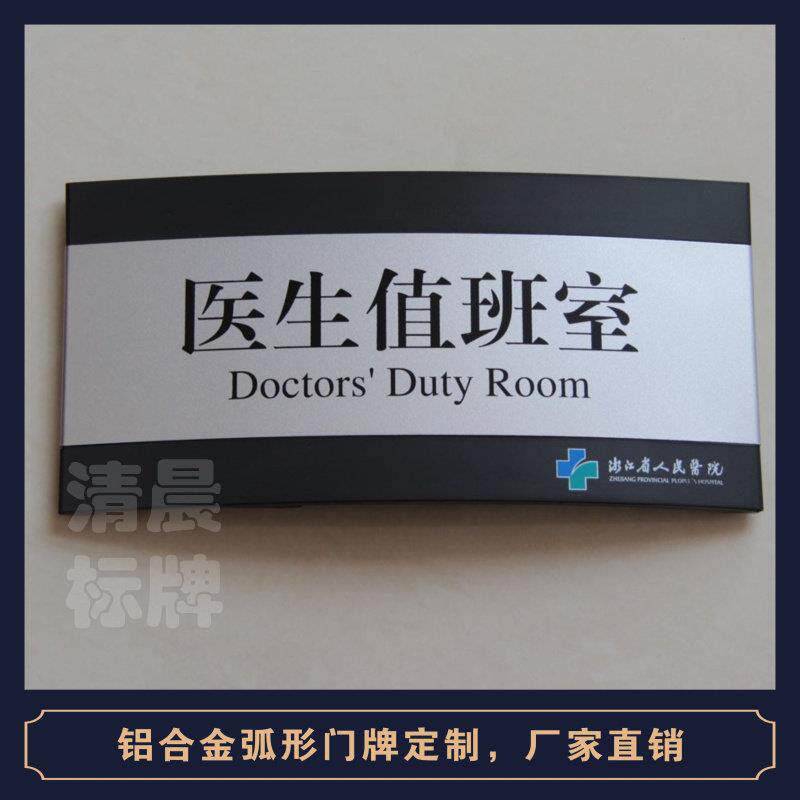 弧形铝合金烤漆科室门牌拱形可更换学校教室医院办公室UV双面门牌