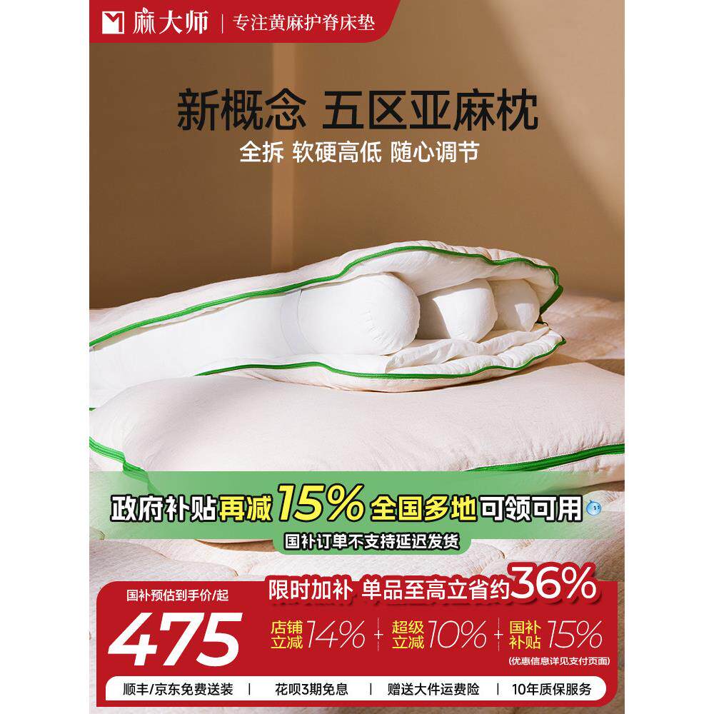 Master马佩软管隔断可拆卸可洗枕头，助眠，保护颈椎，牵引支撑，