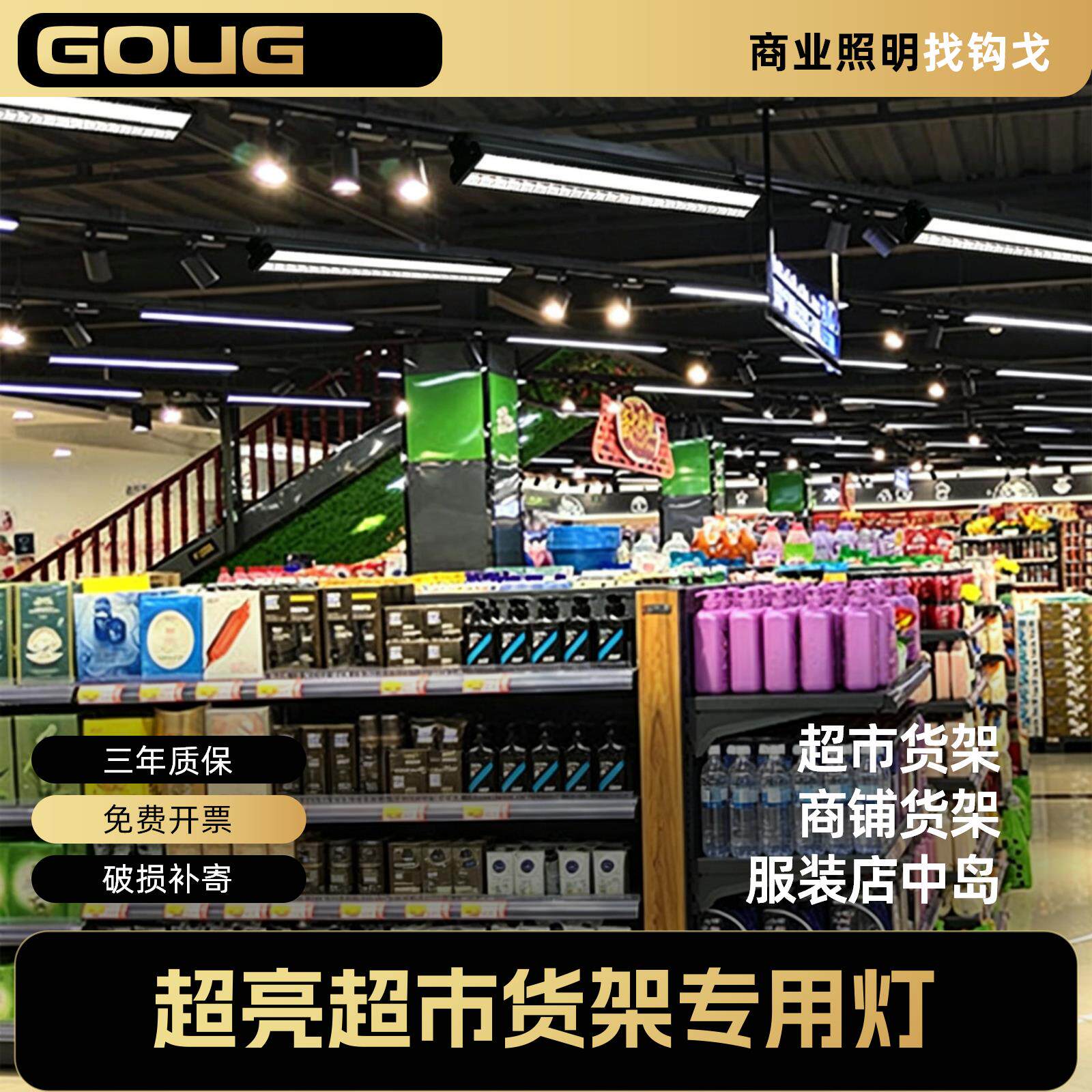 超亮货架灯80w商用轨道灯led射灯140w超市商场货架照明散光导轨灯