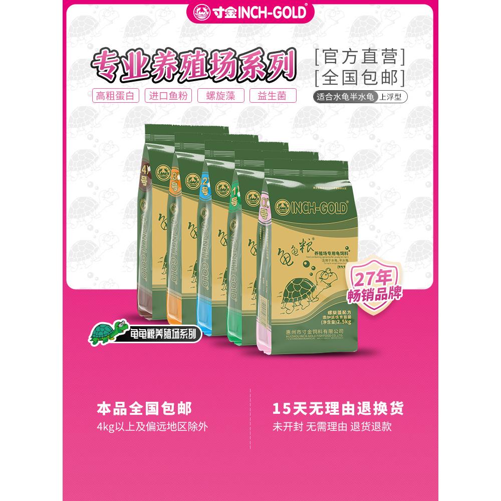 寸金龟食螺旋藻2.5公斤水龟半水龟食龟苗龟成龟籽食龟食