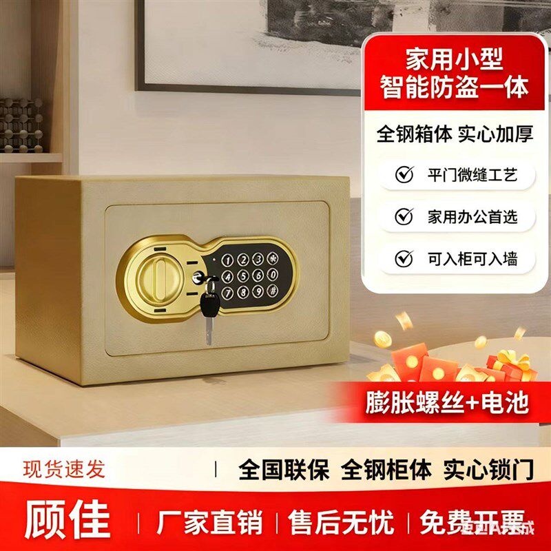 小型家用保险柜保管箱密码机械双锁存钱柜密码箱单门防盗隐藏20cm