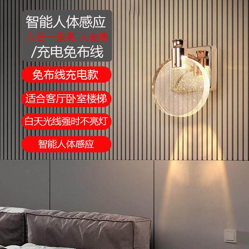 人体感应水晶壁灯充电免布线楼梯声控感应过道走廊卧室床头