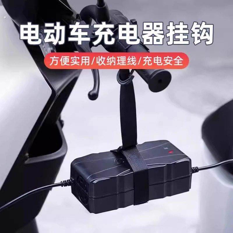 电动车充电器挂钩防掉落固定可旋转实用集线收纳神器充电器挂钩