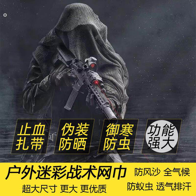 狙击手丛林伪装隐蔽长版透气网巾战术围巾沙漠围脖水兵舞表演配饰