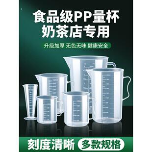 量杯带刻度奶茶店专用食品级塑料刻度杯5000计毫升大容量商用量桶