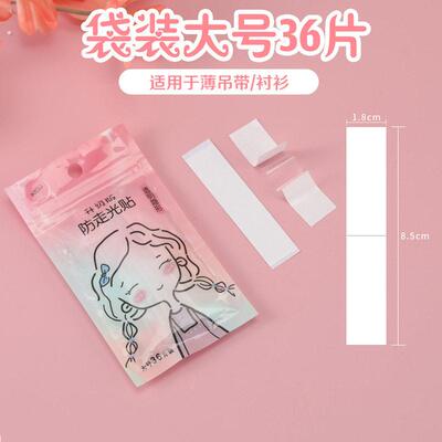 防走光贴领口神器遮胸口防滑防漏贴片肩带吊带衣服隐形固定贴裙子