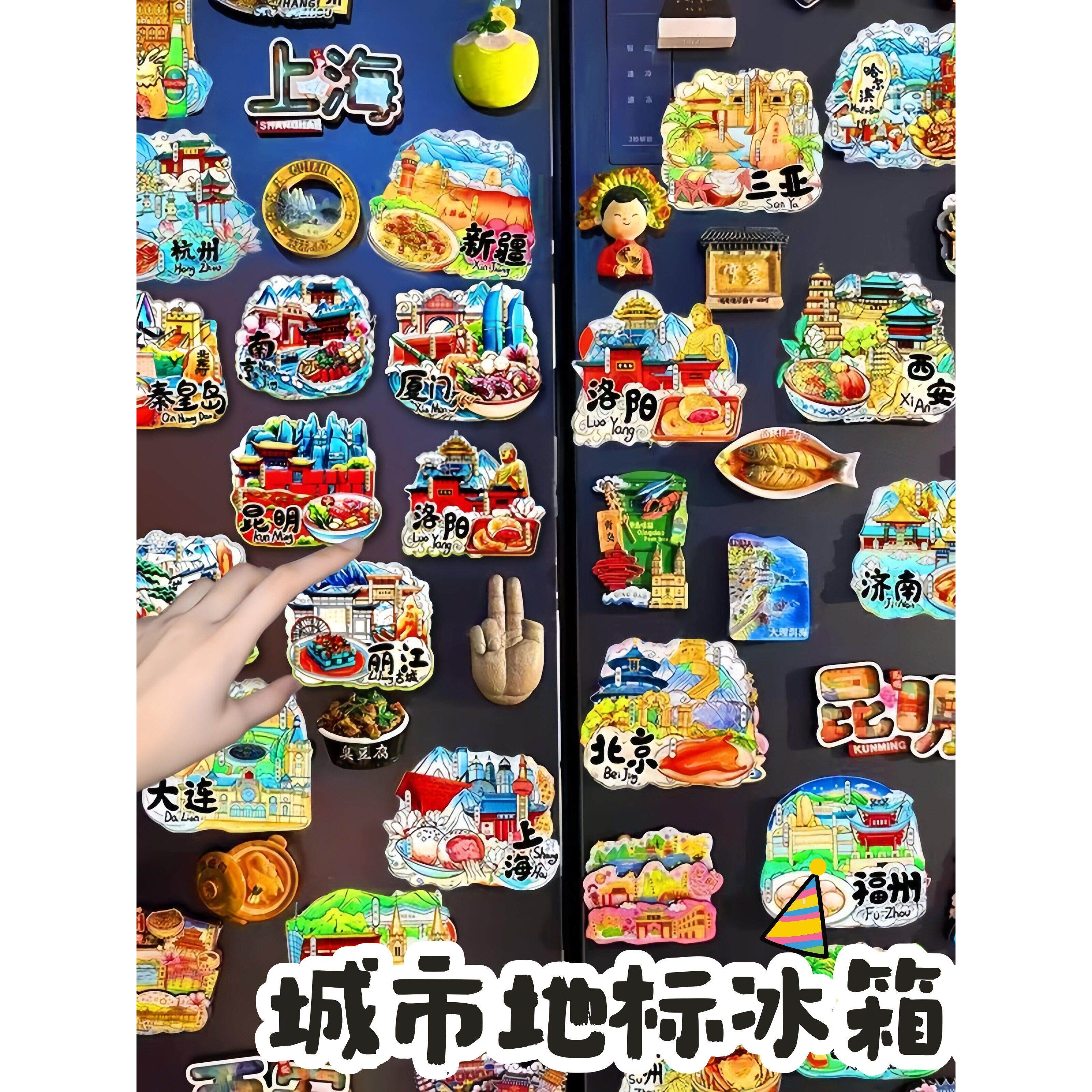 【精选推荐】中国城市旅游纪念冰箱贴磁性贴西安上海北京南京重庆