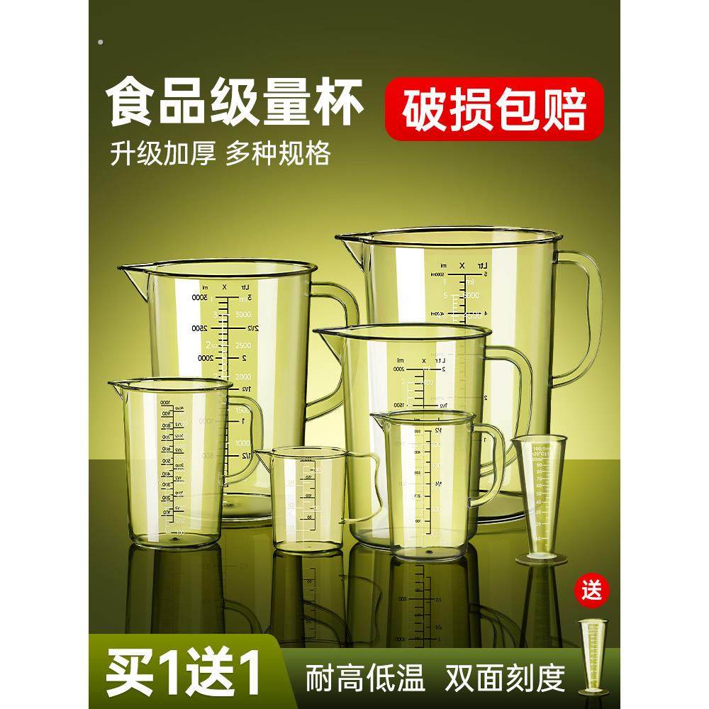 食品级PC量杯带刻度奶茶店专用耐高温亚克力大容量塑料计量筒商用