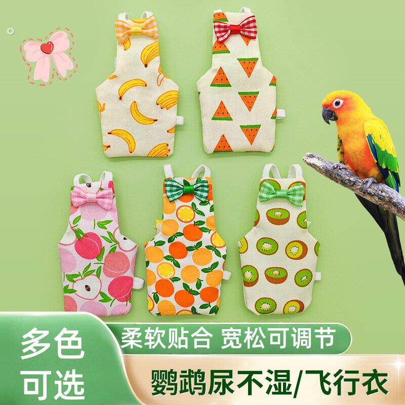 鹦鹉尿不湿戴牵引绳虎皮牡丹小太阳屎兜便兜小鸟专用可水洗纸尿裤