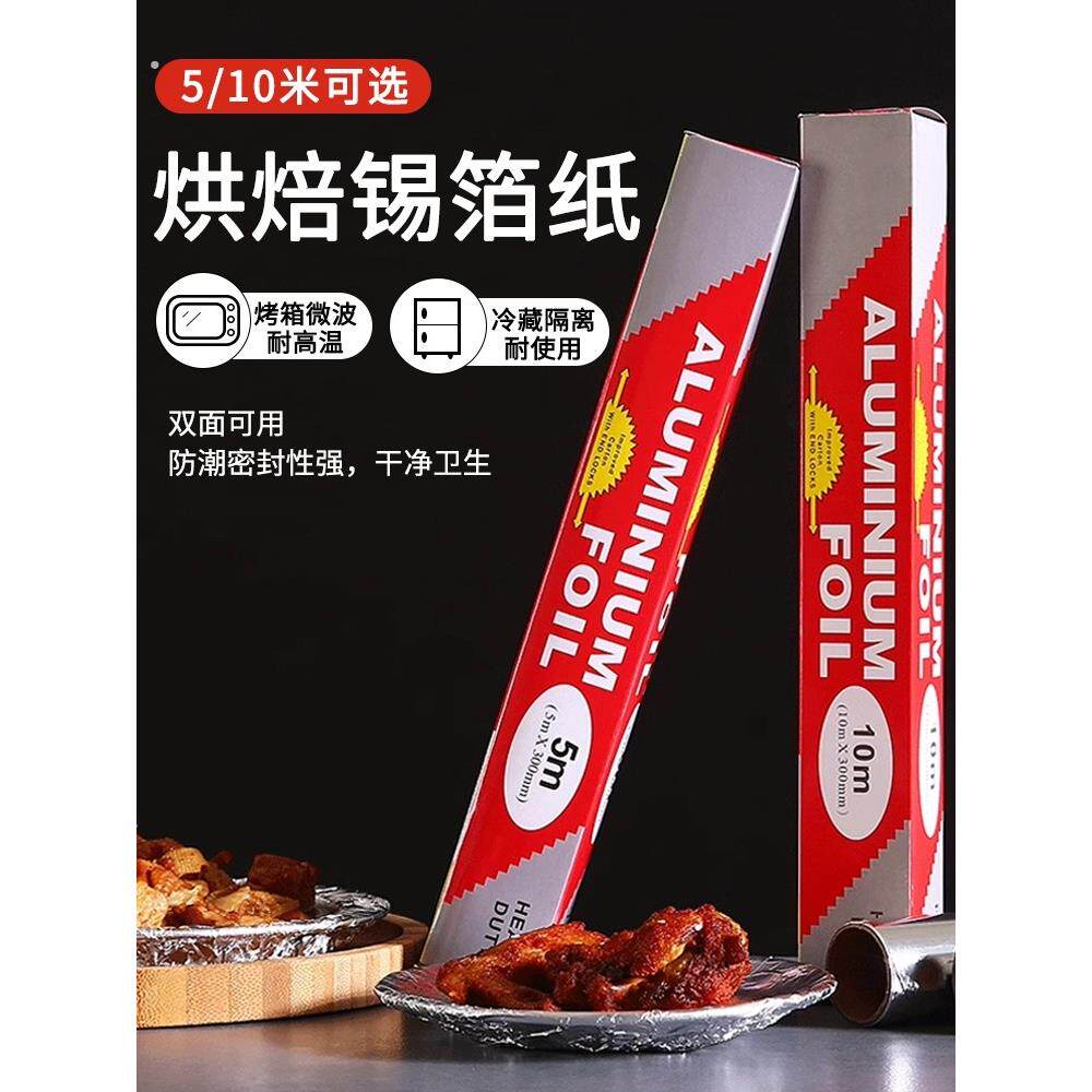 锡纸烤箱家用烘焙专用加厚耐高温锡箔纸烤肉吸油纸垫烧烤盘硅油纸