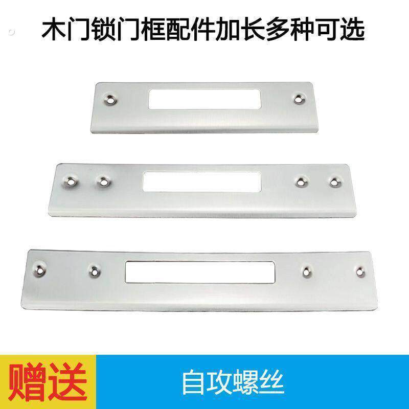 导向片锁槽扣板扣片不锈钢加厚门框指纹锁改装孔挡片锁具配件大全