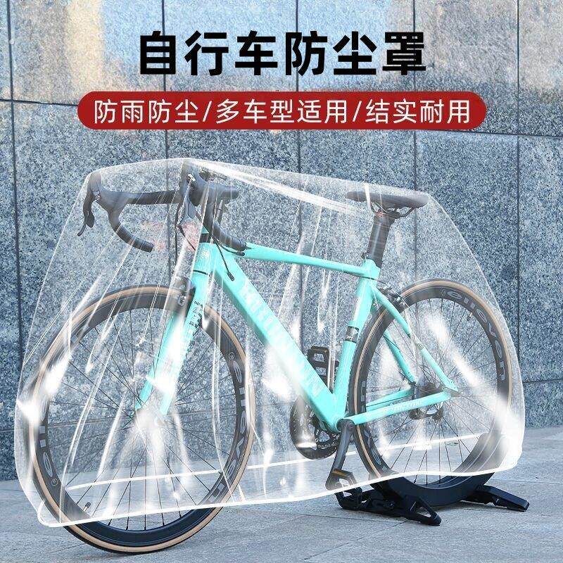 自行车防尘罩防水电动车罩子一次性儿童山地自行车车衣防雨保护套