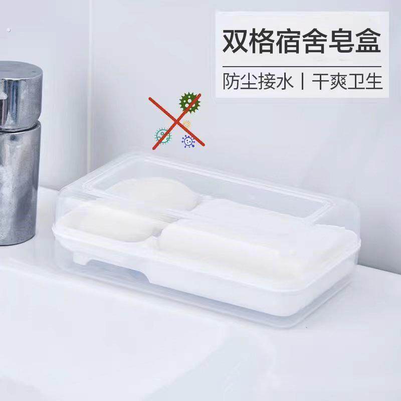 香皂盒肥皂盒二格一带盖学生宿舍卫生间沥水香皂洗衣皂盒旅行便携