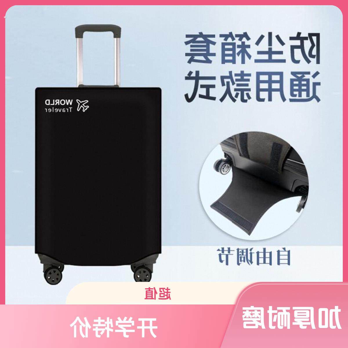【加厚防水箱套】耐磨行李箱保护套旅行拉杆箱防尘罩20寸24寸28寸,箱包皮具/热销女包/男包,旅行箱配件,淘宝优惠券,粉丝福利购,淘宝优惠卷