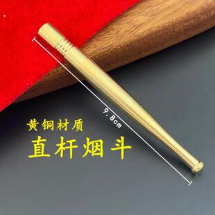 黄铜烟斗过滤两用烟袋锅子迷你创意便携黄铜旱烟杆双用锅可拆洗