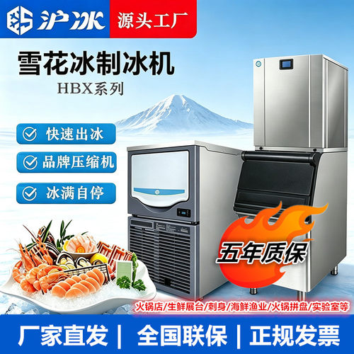 商用雪花颗粒冰制冰机碎冰火锅店