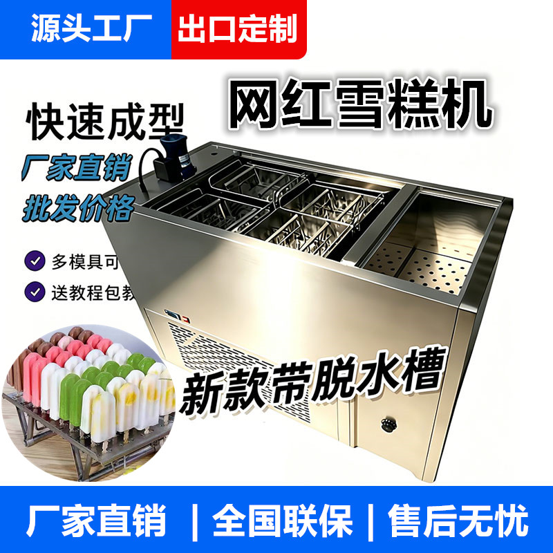 网红手工雪糕机全自动冰棍机单双模冰棒机带脱冰槽水果冰淇淋机