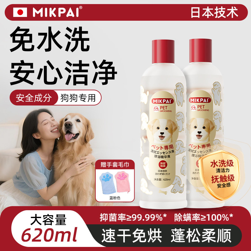 MIKPAI日本免洗擦浴精华液宠物