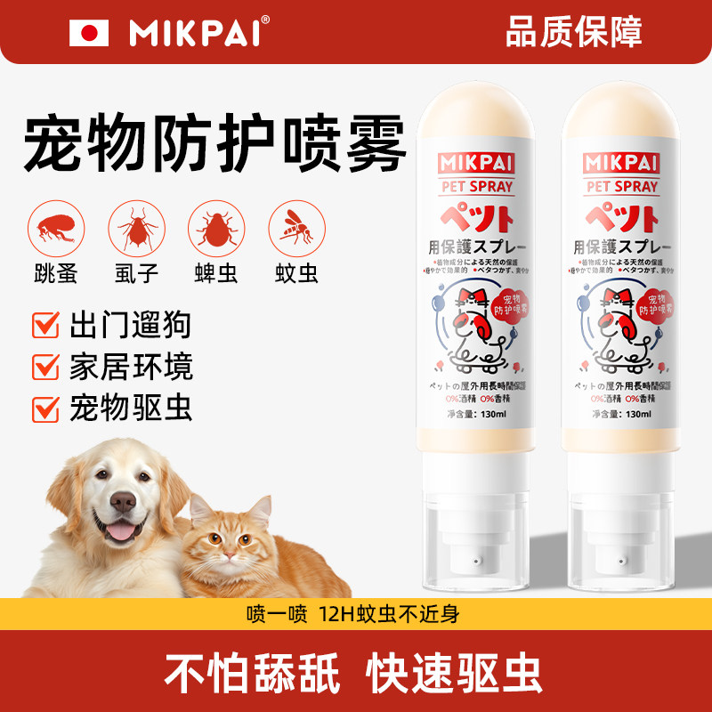 日本宠物防护喷雾狗狗猫咪通用图片