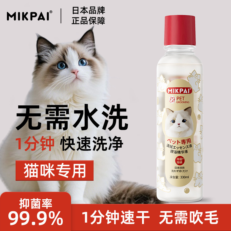 MIKPAI日本猫免洗擦浴精华液手套宠物狗狗洗澡清洁香波除臭沐浴露