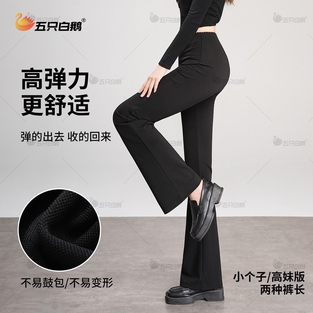 五只白鹅M13微喇叭女神裤春秋高腰修身显瘦高腰黑色垂感通勤阔腿