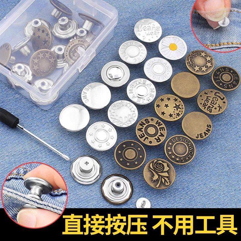 牛仔裤扣子免打孔腰围大改小固定神器免缝免钉可调节收腰纽扣配件,居家布艺,纽扣,淘宝优惠券,粉丝福利购,淘宝优惠卷
