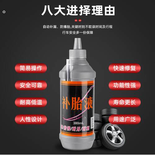 汽车轮胎自补液摩托车电动车自行车真空胎内胎自动补胎液补胎胶水