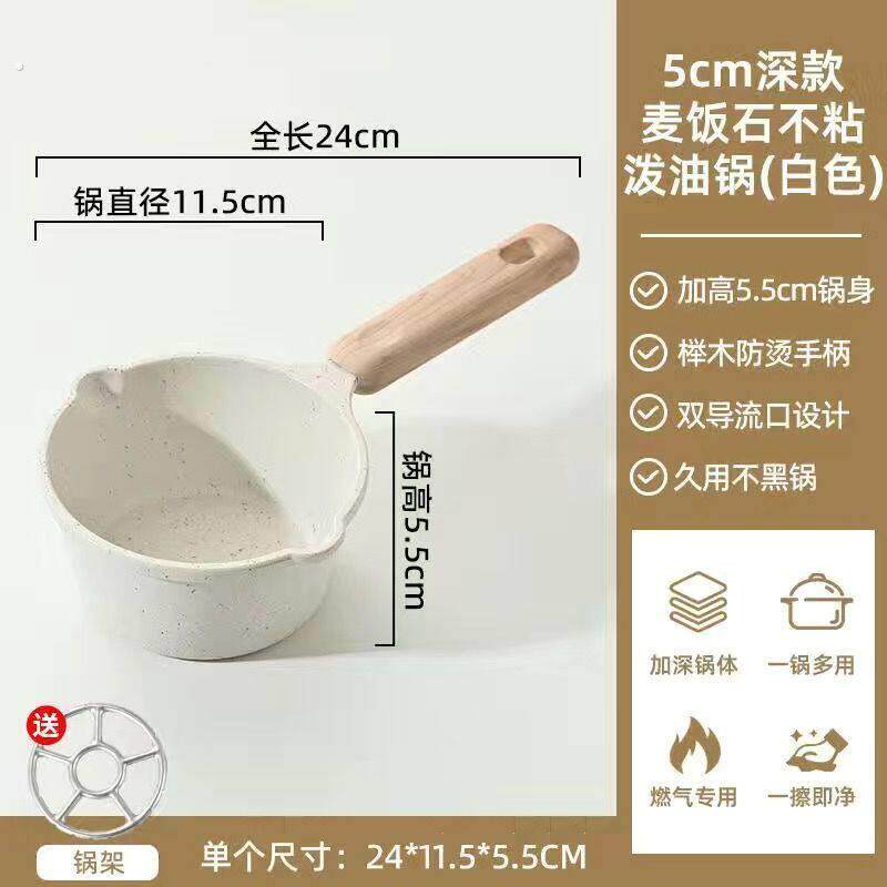 麦饭石泼油小锅家用不粘奶锅淋油烧油热油专用迷你煎蛋锅油炸小锅