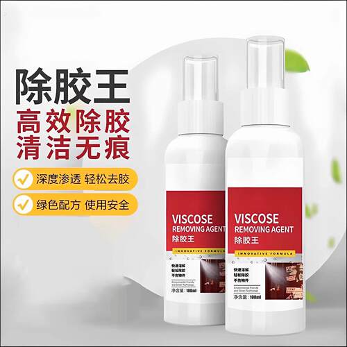 除胶王强力多功能除胶剂家用车用不干胶双面胶清洁剂去除黏胶痕迹
