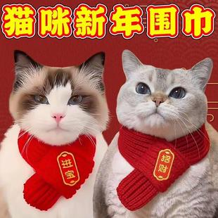 猫咪新年围巾宠物围脖红色保暖中国风口水巾围兜狗狗新年装饰品