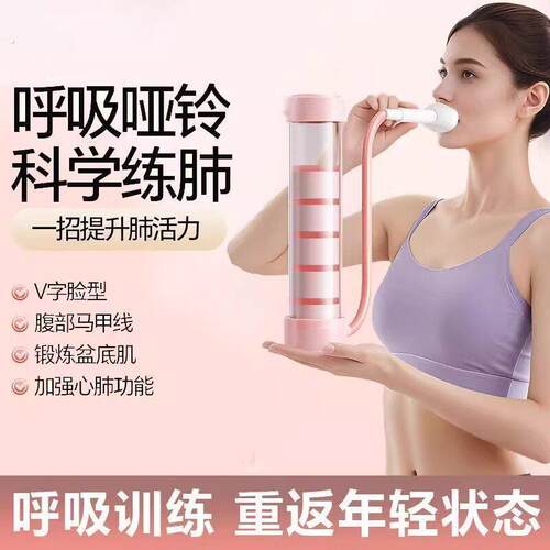 负重呼吸哑铃男女腹式呼吸吹气训练器锻炼肺活量腹肌马甲线神器