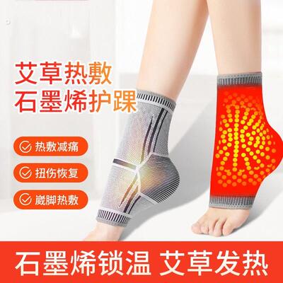 石墨烯护脚踝套发热神器运动保暖防寒加热扭伤恢复保护男女士护具