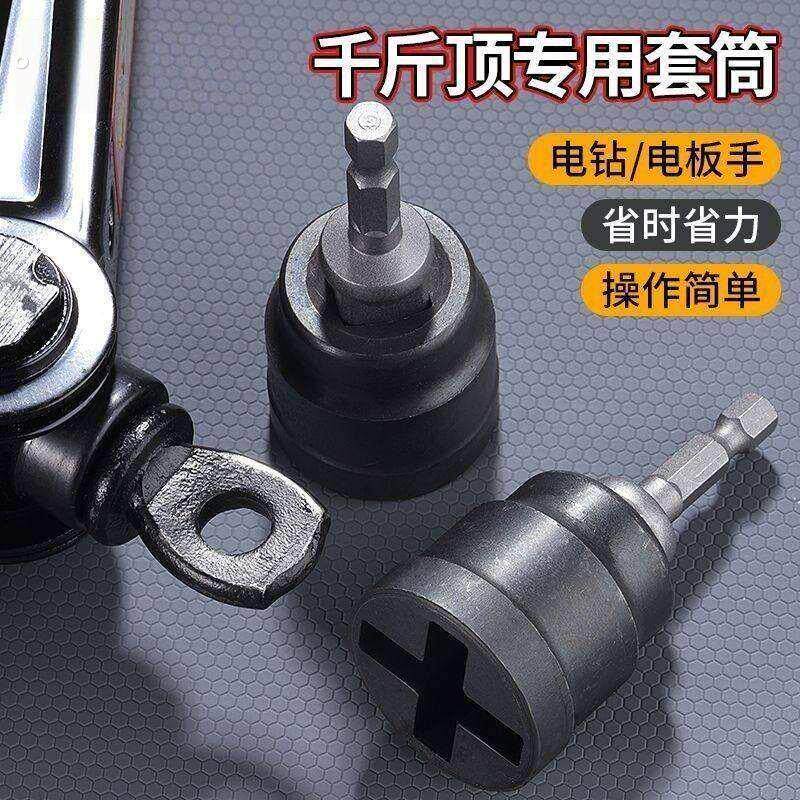 千斤顶专用套筒扳手电筒扳电钻适用十字车载辅助拆卸轮胎省力工具