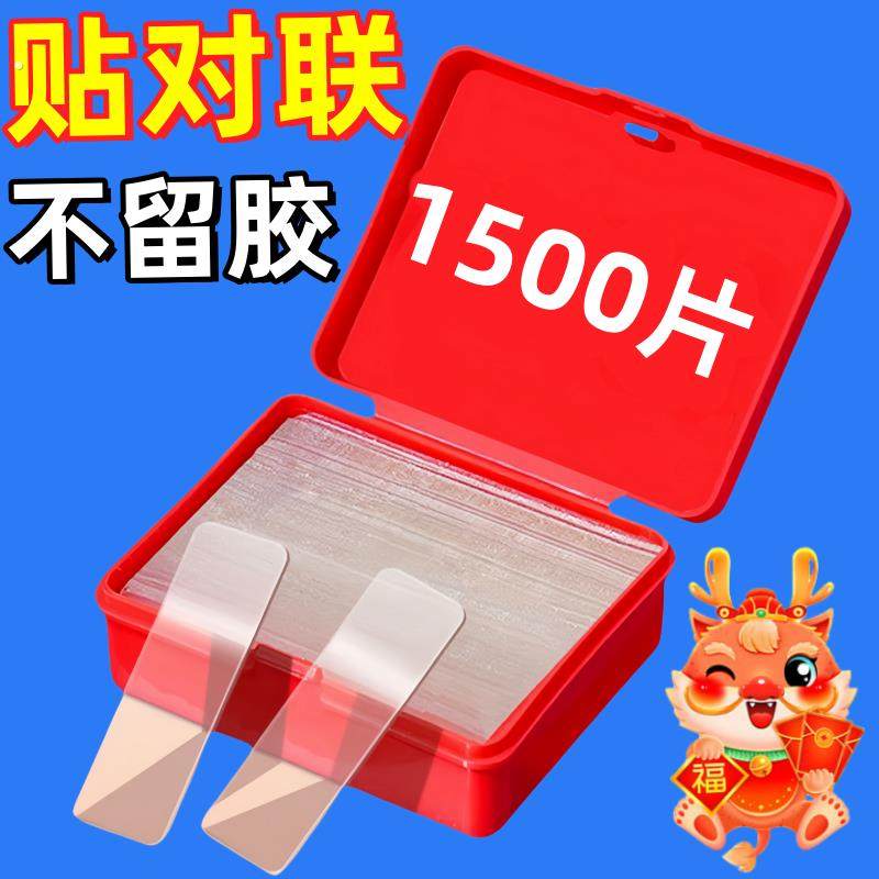 春联无痕双面胶墙面对联专用透明胶带贴结婚礼车婚房强力纳米胶贴,基础建材,装修强力胶/万能胶,淘宝优惠券,粉丝福利购,淘宝优惠卷