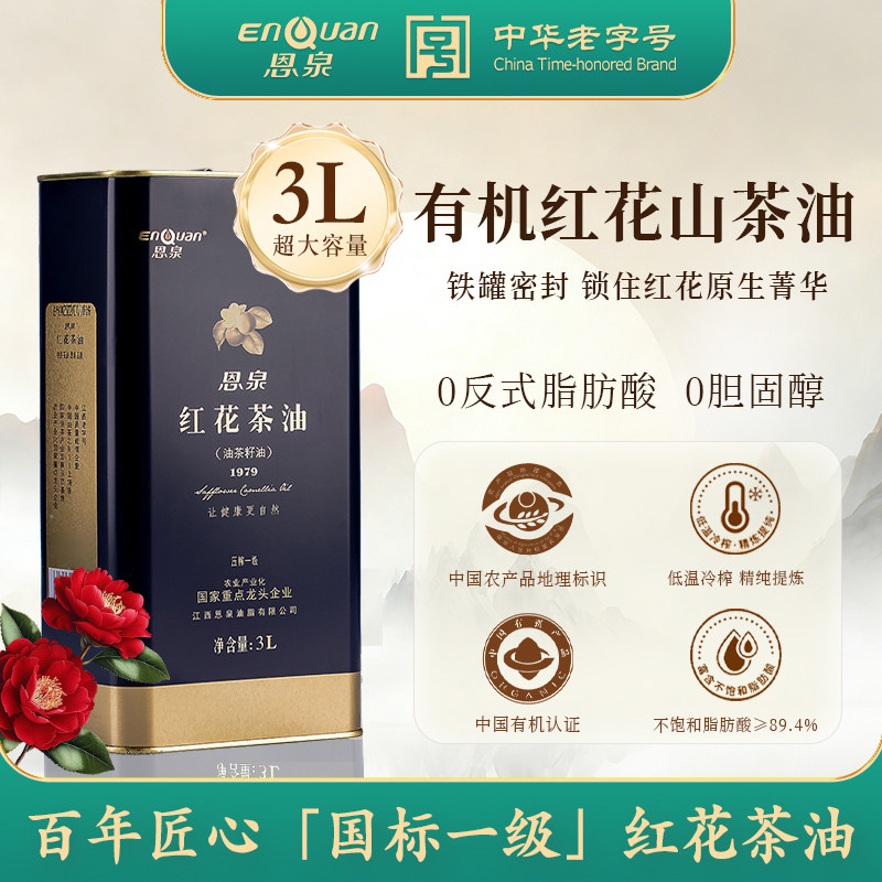 恩泉有机红花山茶油野生纯正茶籽油冷榨一级家用食用油,粮油调味/速食/干货/烘焙,山茶油,淘宝优惠券,粉丝福利购,淘宝优惠卷