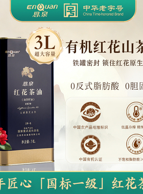 恩泉有机红花山茶油野生纯正茶籽油冷榨一级家用食用油