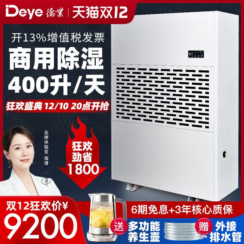 德业工业除湿机DY-6400/A大型车库地下室配电房机房大功率抽湿机