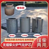 汽化炉炉芯 煤柴两用汽化炉芯 无烟柴火炉炉芯 汽化炉内胆