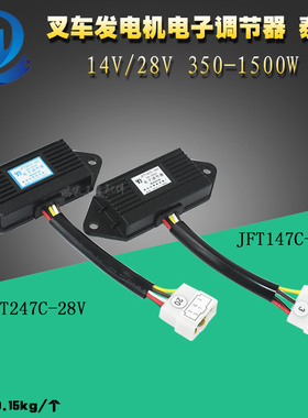 叉车发电机电子调节器 泰格JFT147C-14V/JFT247C-28V五插杭叉合力