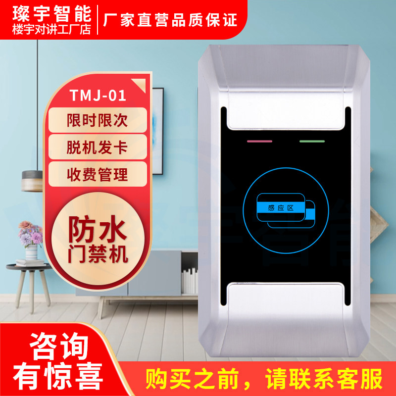 璨宇智能限时限次门禁机一体机IC写卡门禁系统脱机金属防水限时效,电子/电工,门禁机,淘宝优惠券,粉丝福利购,淘宝优惠卷