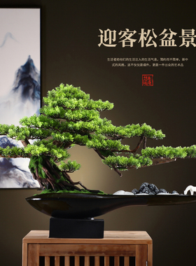 创意仿真迎客松盆景摆件客厅玄关办公室酒店会所景观造景桌面装饰