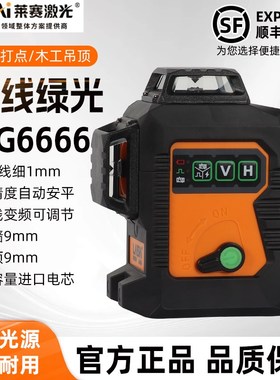 莱赛12线激光水平仪LSG6666高精度强光细线砌墙红外线绿光贴墙仪