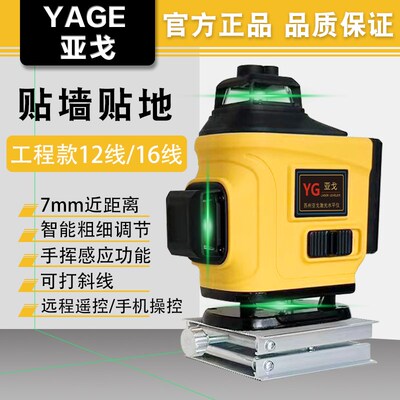 亚戈红外线水平仪高精度强光细线绿光12线16线激光自动调平水仪