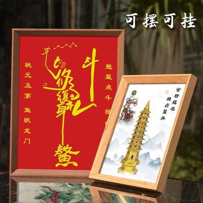 魁星点斗符挂画金榜题名文曲星魁星踢斗文昌塔摆件书房相框摆台画