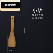 新小锅铲小号特小家用宿舍小竹铲小煎铲竹木不沾锅寿司铲迷你小木